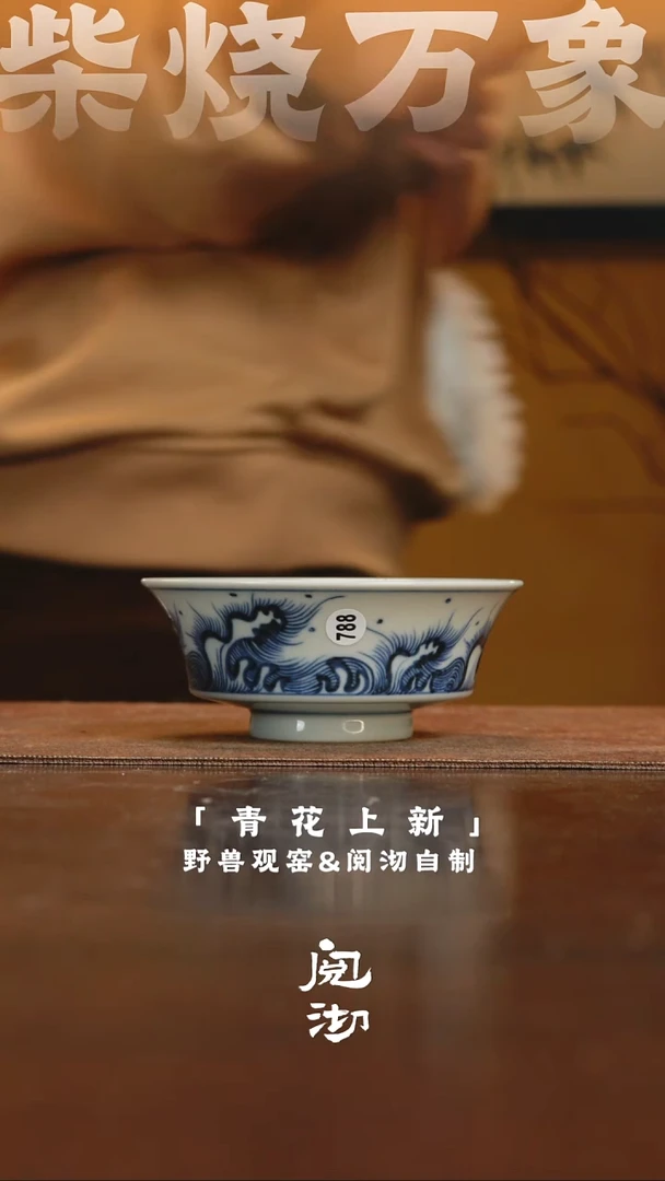 788青花杯