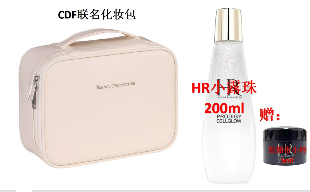 【CDF联名】化妆包+HR小露珠200ml