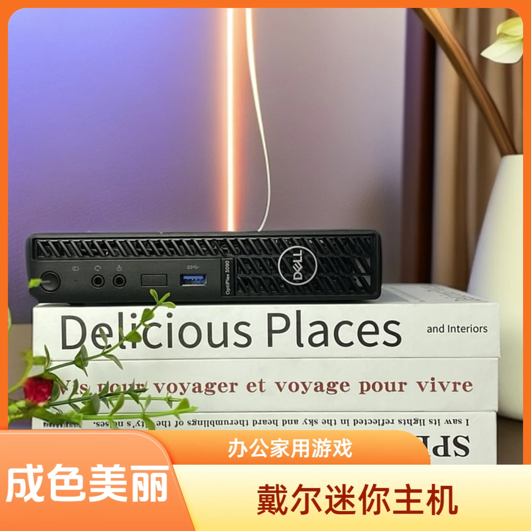 95新 Dell/戴尔 3090/5090/7090商务迷你电脑游戏办公家用小主机