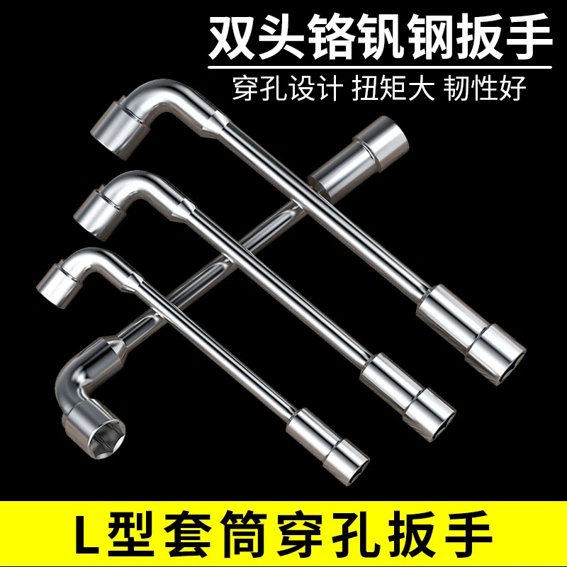 精制L型套筒扳手双头弯头穿孔扳手7字烟斗型套筒扳手外六套筒汽修