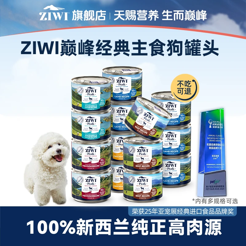 【ZIWI旗舰店】滋益巅峰狗狗罐头全价狗狗主食罐宠物主食萌宠好物