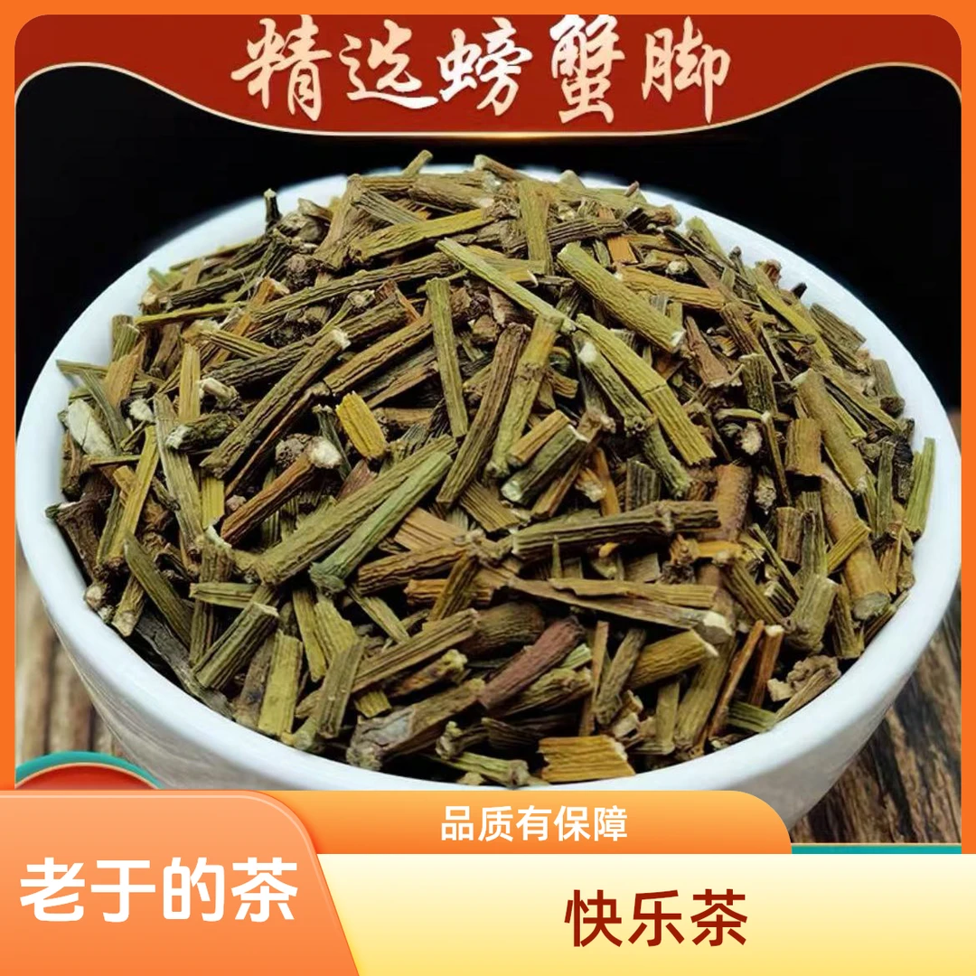 【6月13日】云南景迈山螃蟹脚益身快乐茶-产品直播间为准