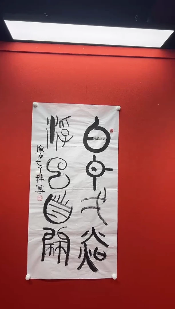 书法经典书画精选作品