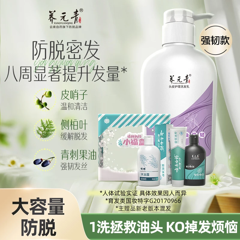 【防脱大瓶洗发水】云南白药养元青控油防脱洗发水500ml