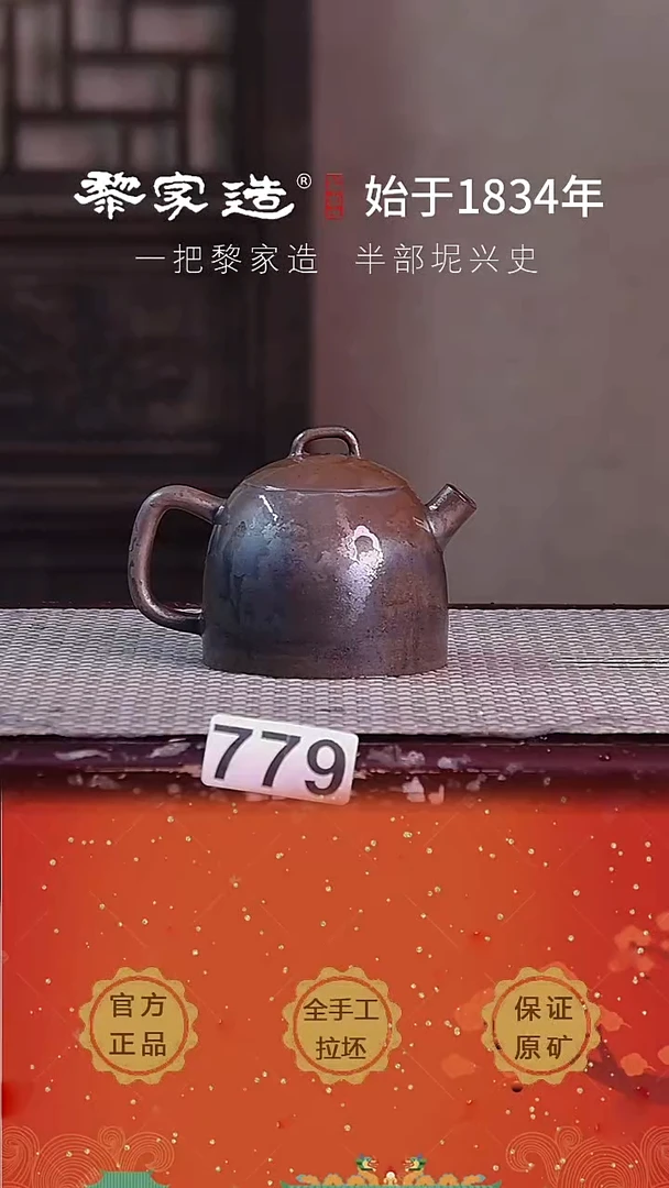 壶779FF约150cc薄胎柴烧球孔无盒