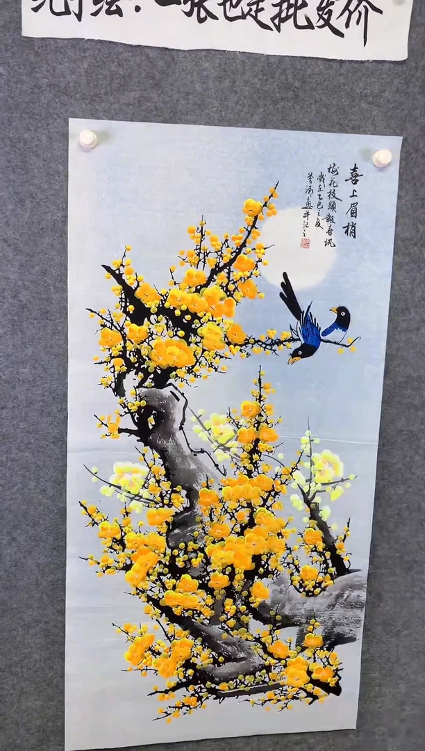 竖款喜上眉梢尺寸136*68