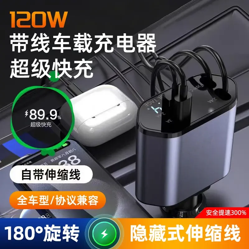 车载充电器伸缩线快充线传输速度更快点烟器转换插头一拖四车充