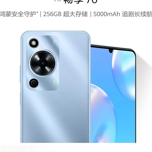 WIKO Hi畅享 70 5G手机 鸿蒙安全守护 5000mAh追剧长续航手机小时达鸿蒙小时达