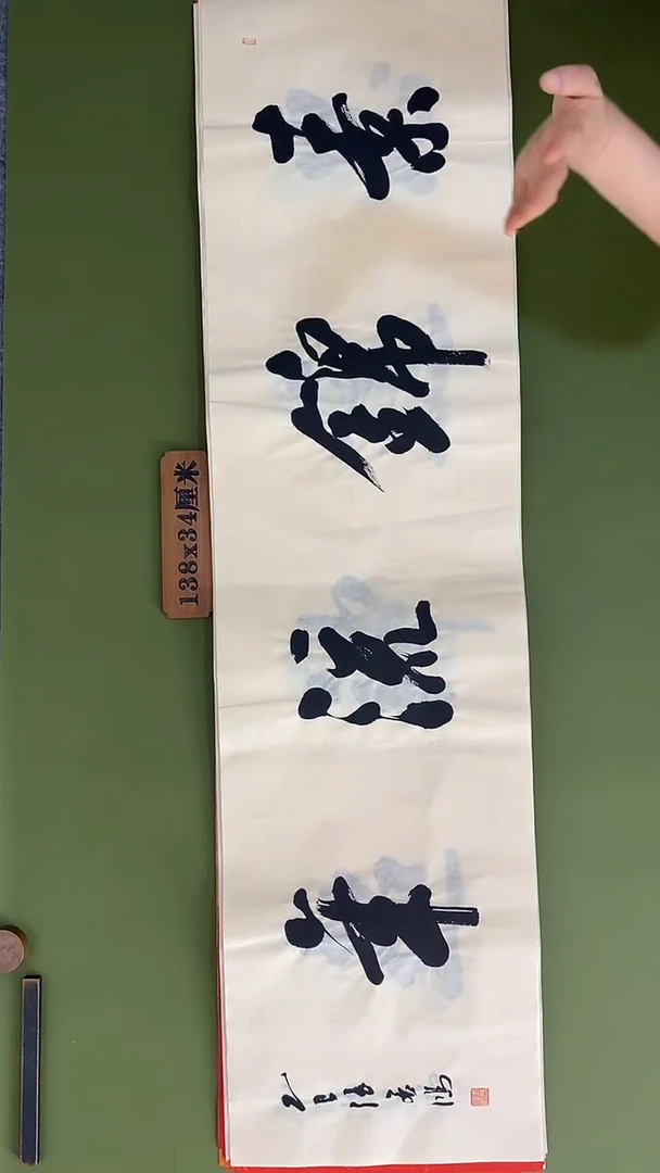 书法书法 张若鸿 尺寸138cm*34cm