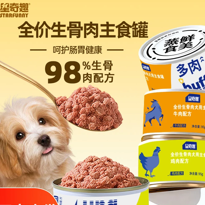 星奇趣狗狗罐头95g 狗主食罐生骨肉罐头金毛狗零食高蛋白湿粮批发