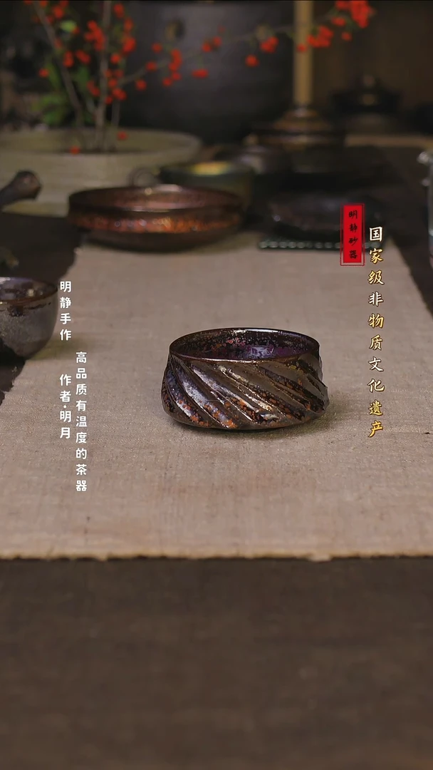 ?**多非物质文化遗产---明静砂器    油滴彩主人杯