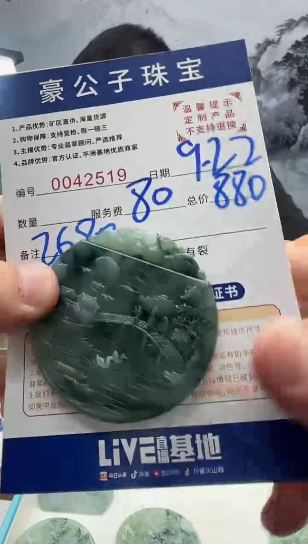 未镶嵌定制翡翠J****。43519（发货一件}