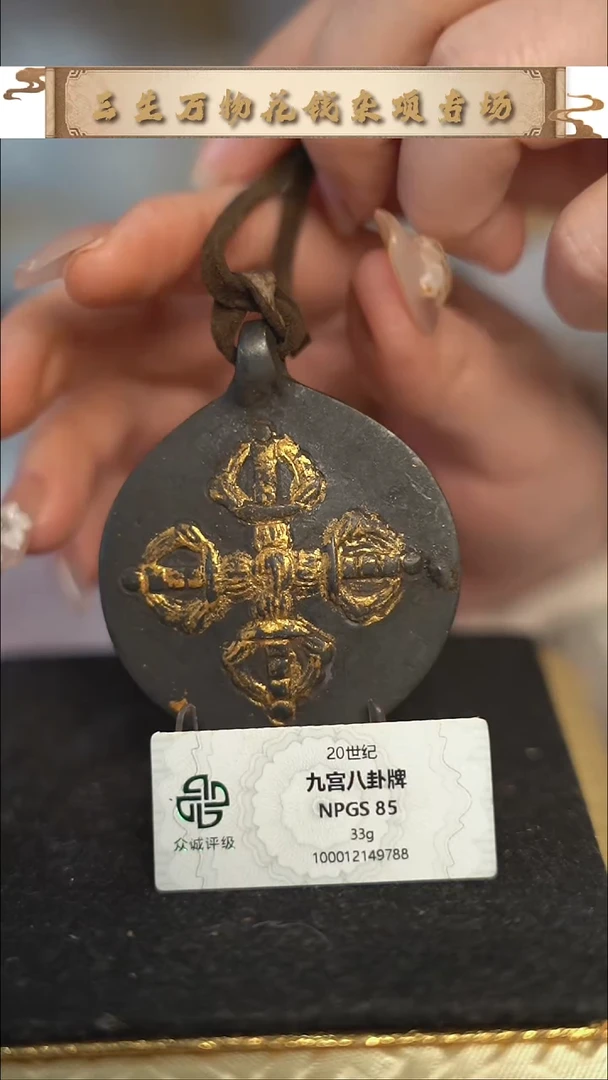 编号1585九宫八卦鎏金直径5（配脖挂）