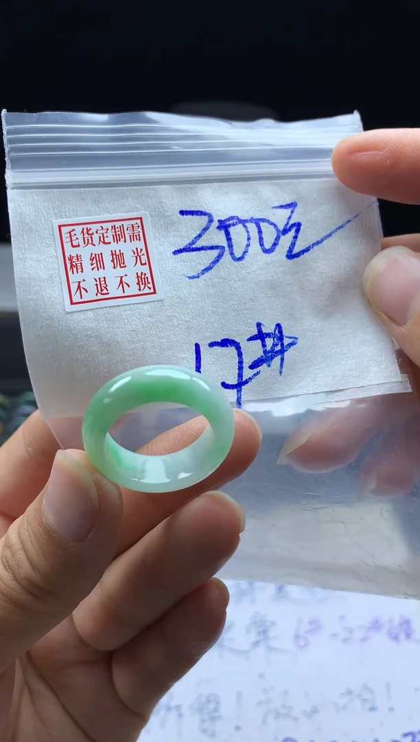 未镶嵌定制翡翠毛货需精细抛光戒圈17#