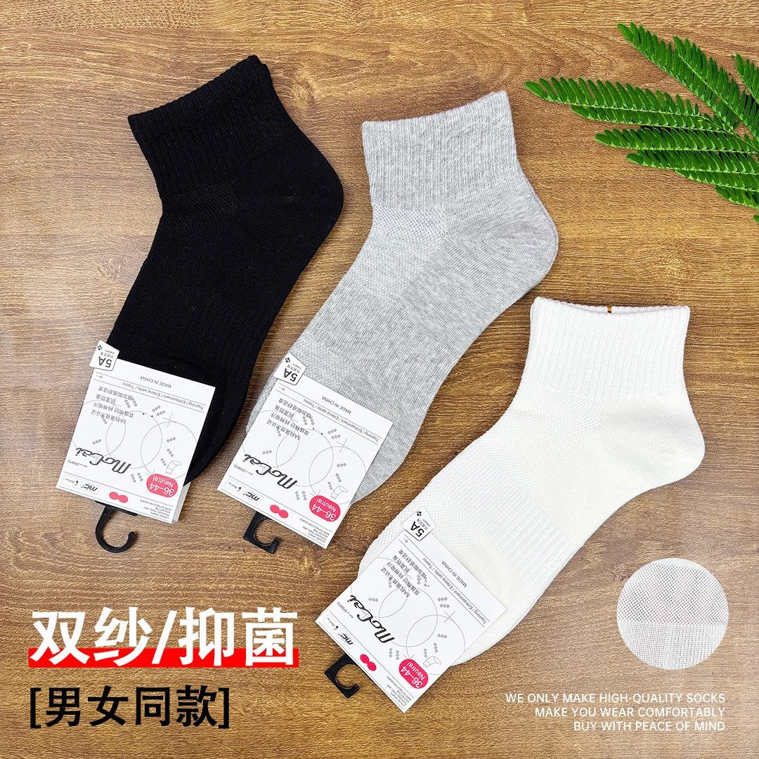 夏季短筒棉袜 双线棉纱抑菌防臭吸汗透气 男女同款黑白灰3色任选