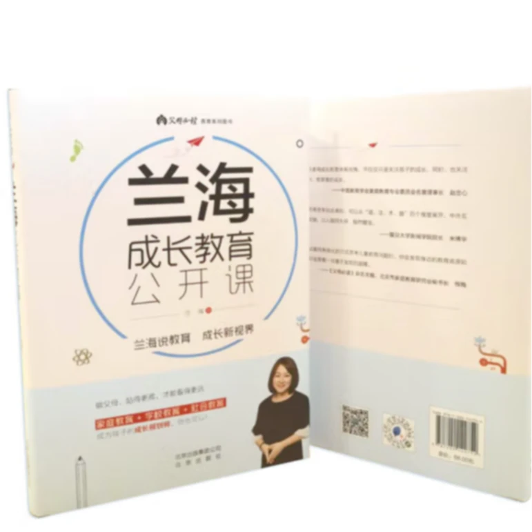 兰海成长教育公开课书