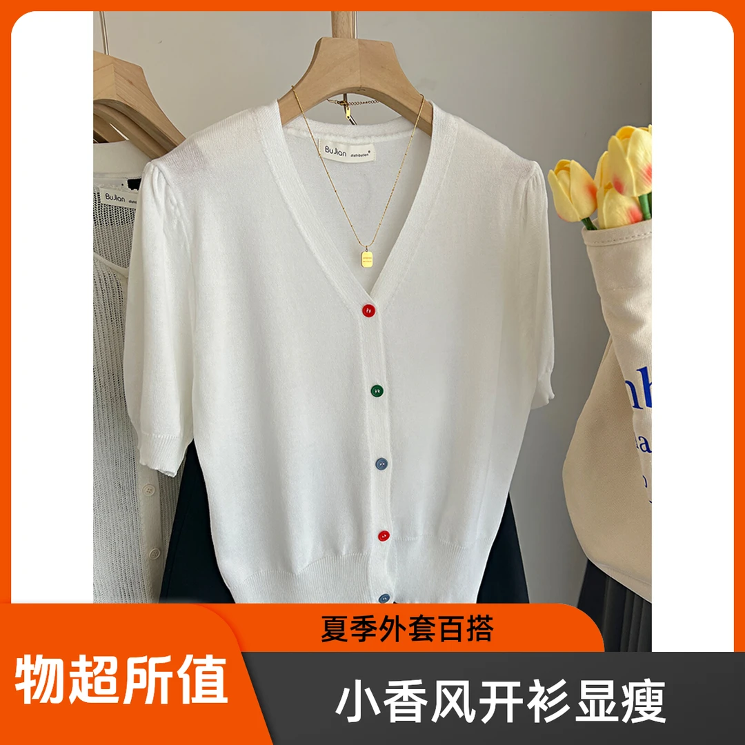 V领小香风短款毛衣针织开衫女夏季法式百搭收腰显瘦小开衫外套薄