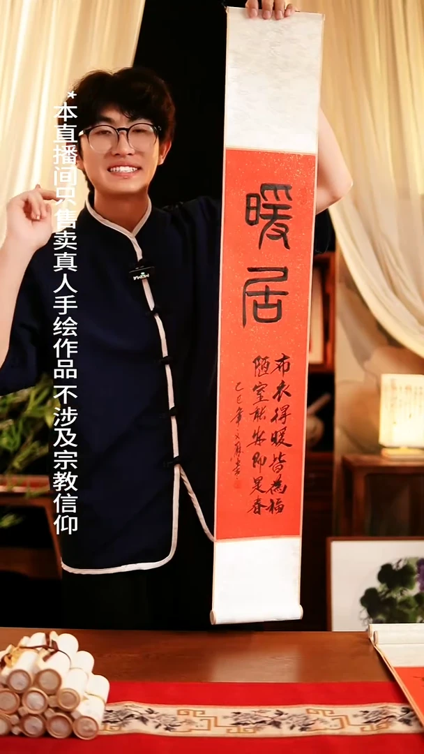 书法书法卷轴17*110红黑暖居 杨