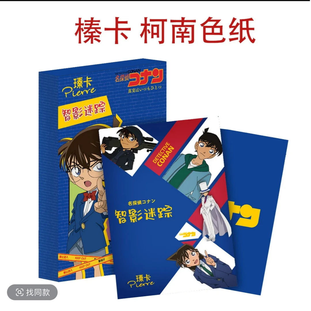 【觉觉】瑧卡名侦探柯南色纸国产二创收藏卡牌代拆