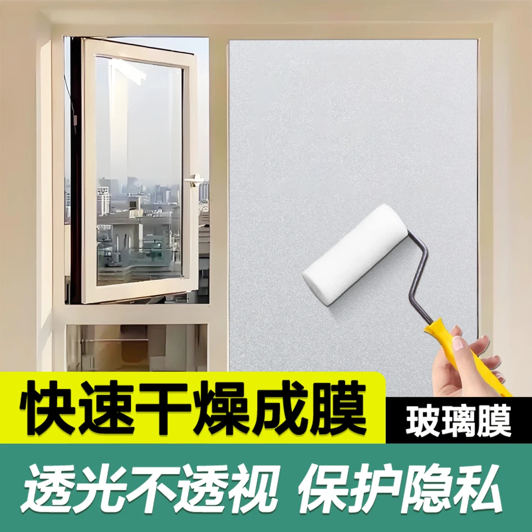 美漆达玻璃磨砂漆水性防窥漆办公室卫生间浴室窗户遮光防晒涂料