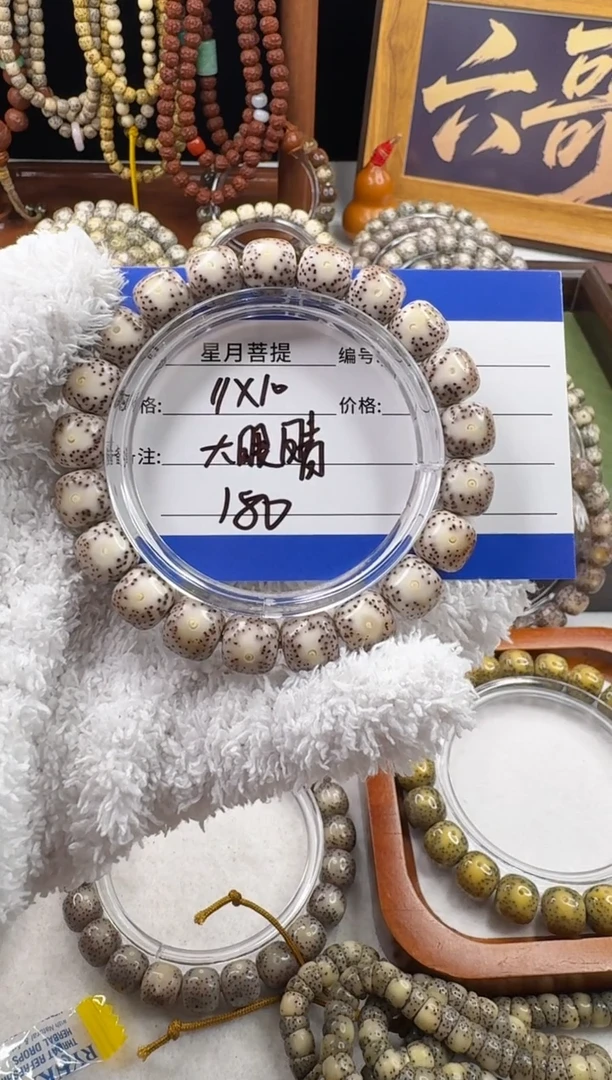 手串星月菩提酷****e星月菩提石玉料大眼睛