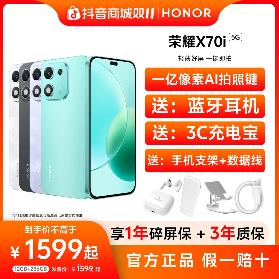 HONOR/荣耀X70i 一亿像素 超薄OLED小直屏 轻薄手机