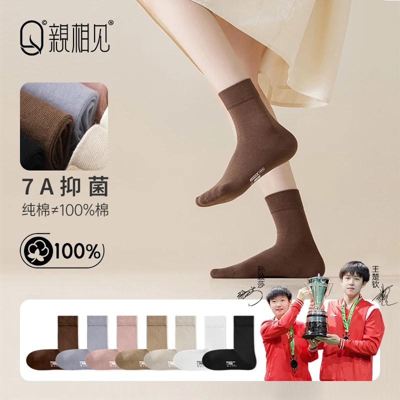 【孙颖莎同款】女士成人秋冬长筒袜100%纯棉全棉7A抑菌防臭保暖商务