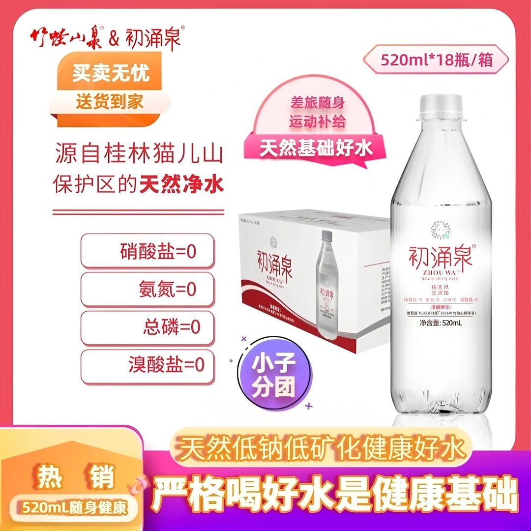 竹蛙山泉初涌泉520ml*18瓶/箱天然泉水低钠夏日必备饮品非矿泉水