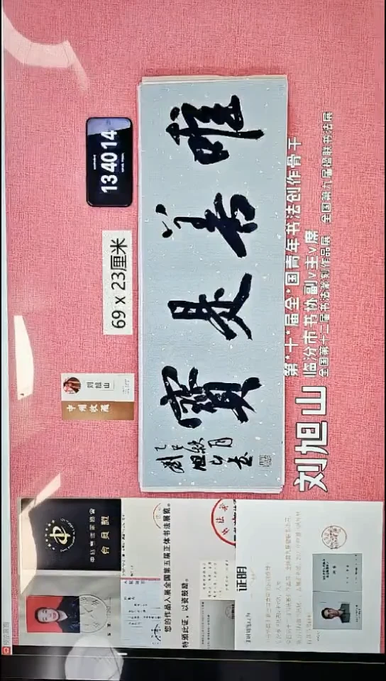 书法133    刘老师书法作品