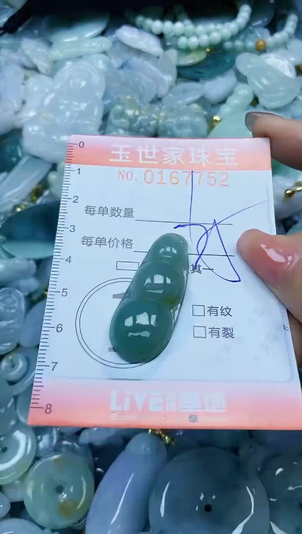 【闪购商品】翡翠颈饰未镶嵌闪购0167752