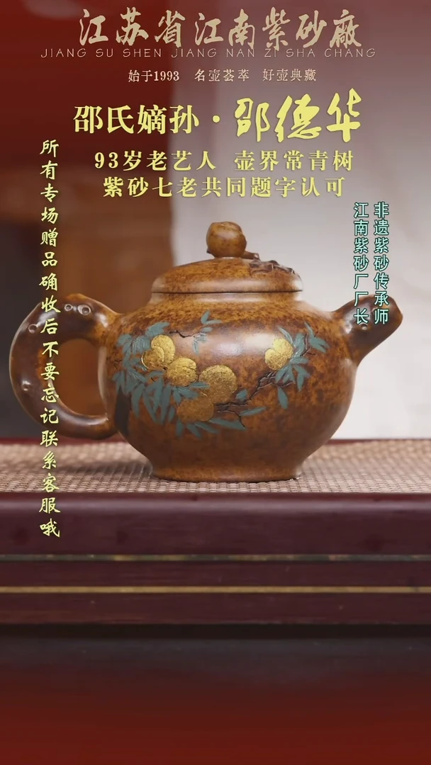 江苏省江南紫砂厂