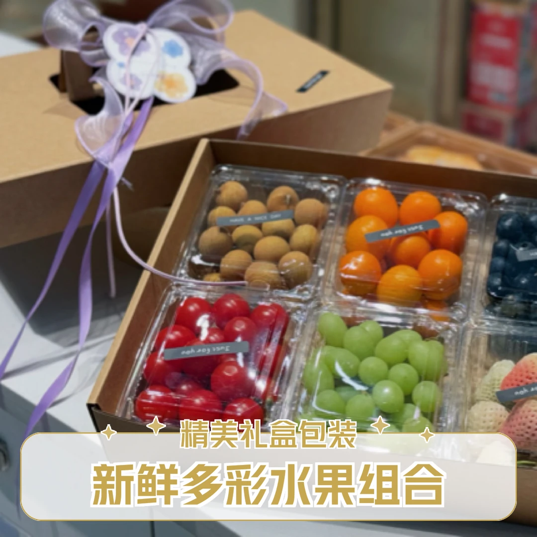 果切西梅+凤梨+芭乐+猕猴桃+羊角蜜+千禧约4斤