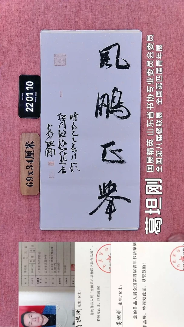 书法265    葛老师书法作品