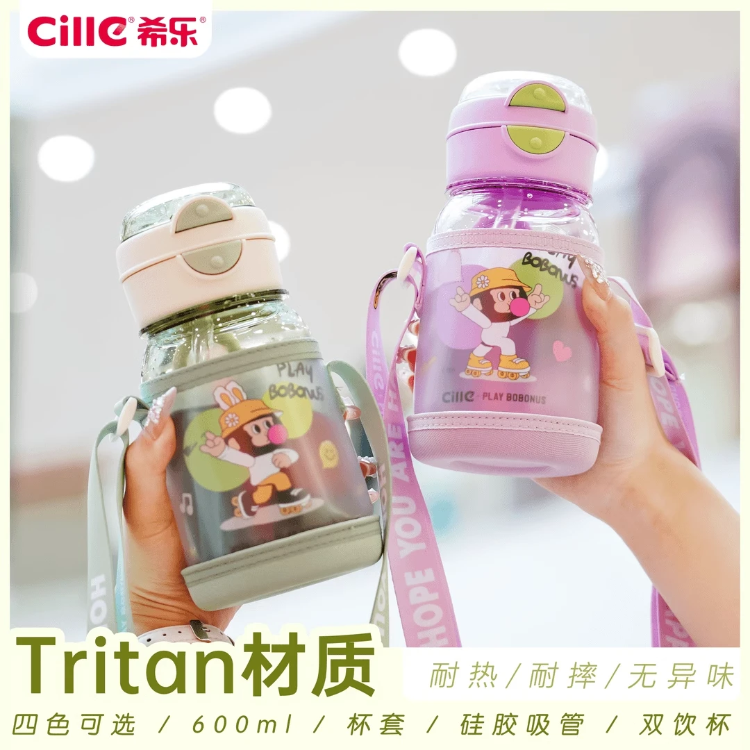 希乐tritan水杯学生便携吸管杯子儿童双饮口防摔杯套背带斜跨水壶