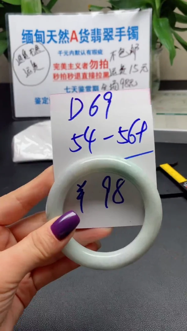 未镶嵌手镯翡翠萱***?69