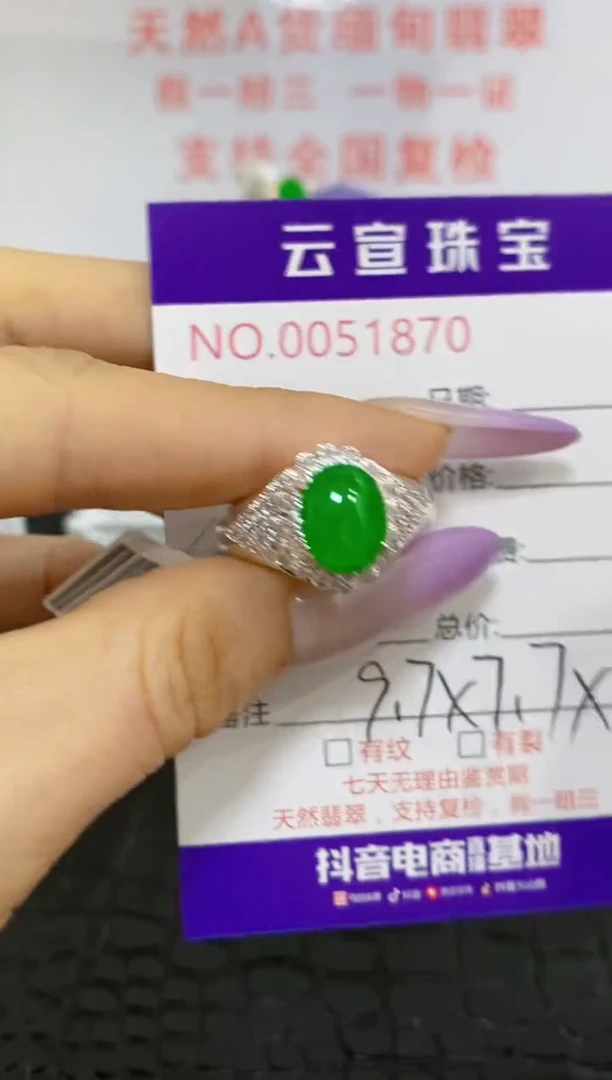 未镶嵌戒指翡翠?****败/18700000