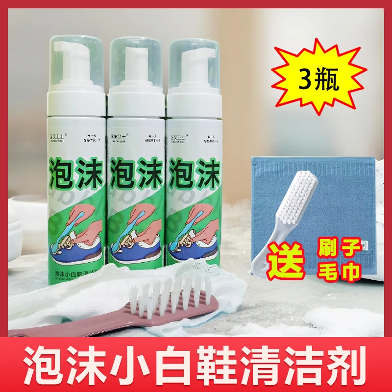 3瓶【送刷子+毛巾】泡沫小白鞋清洁剂家用免水洗去污去黄增白1