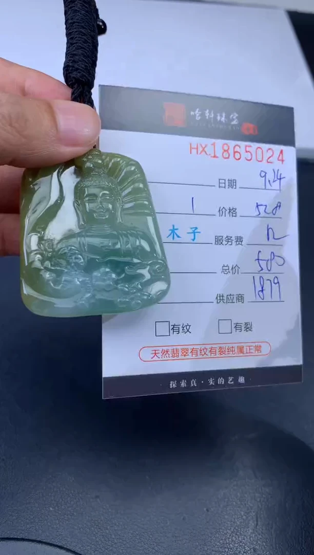 未镶嵌挂件翡翠哈轩 挂件1