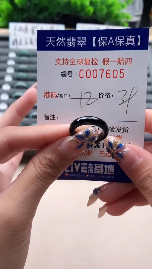 未镶嵌戒指翡翠7605