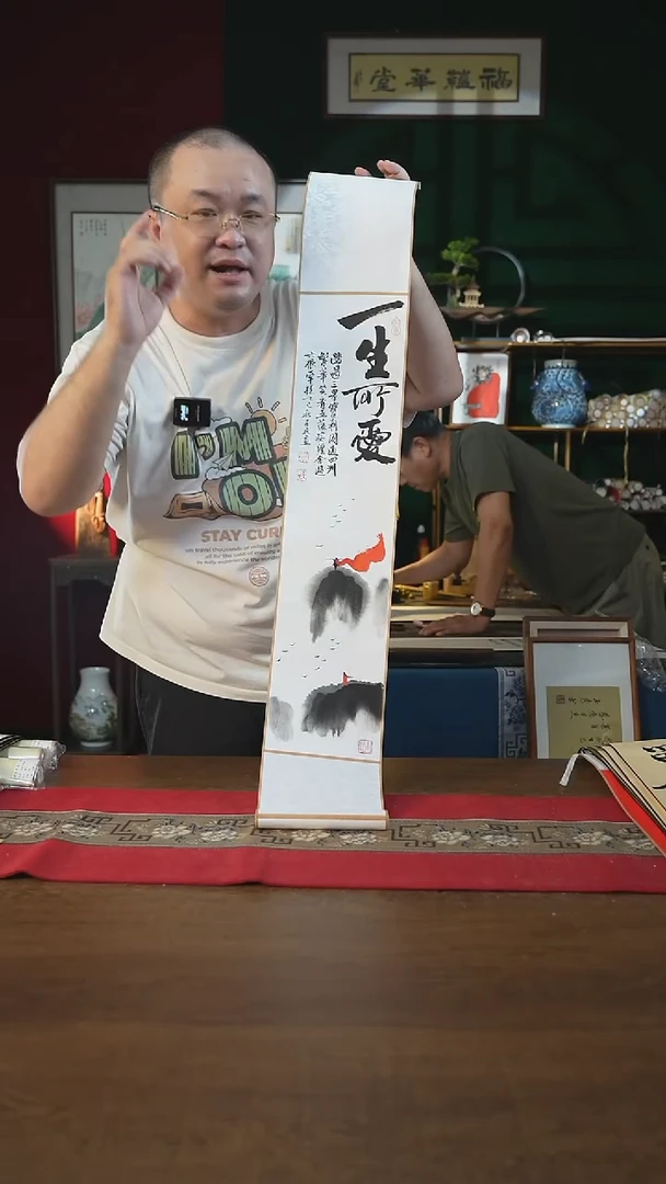 书法17*110书画卷轴一生所爱潘