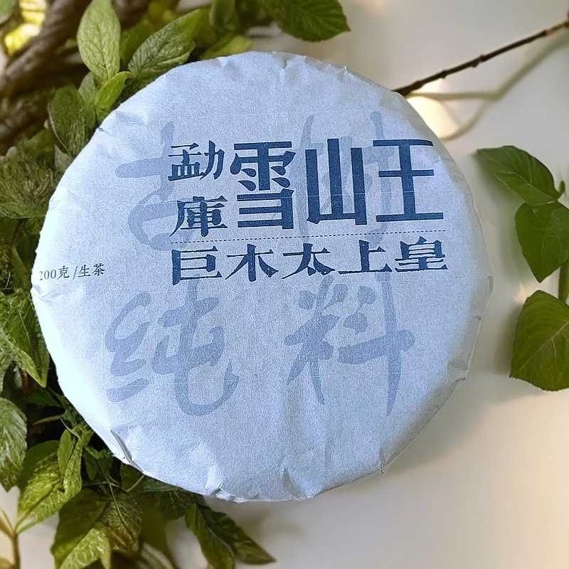 2023年勐库雪山王巨木太上皇古树纯料普洱生茶饼200克M13号