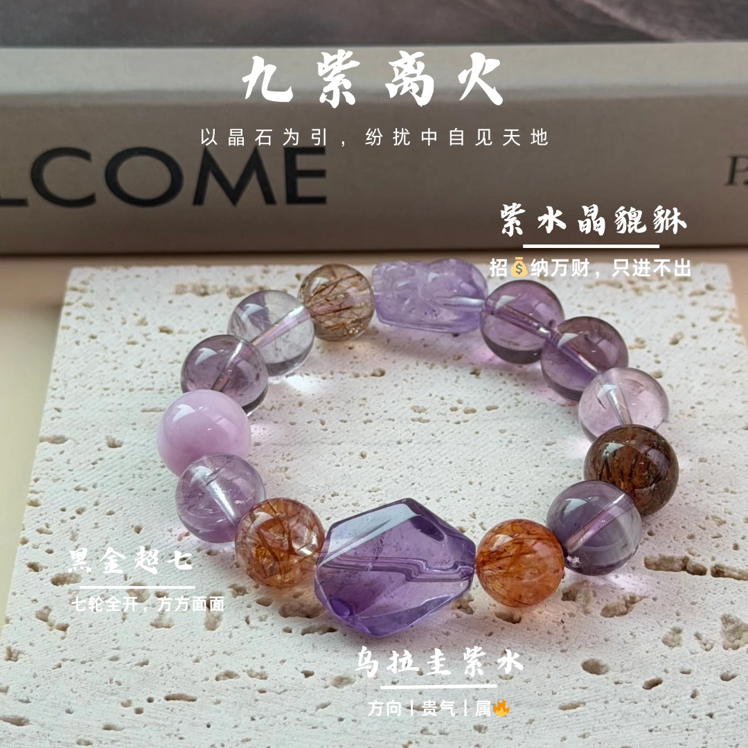 【九紫离火】天然紫水晶方向思维提升貔貅只进不出马年本命年手串