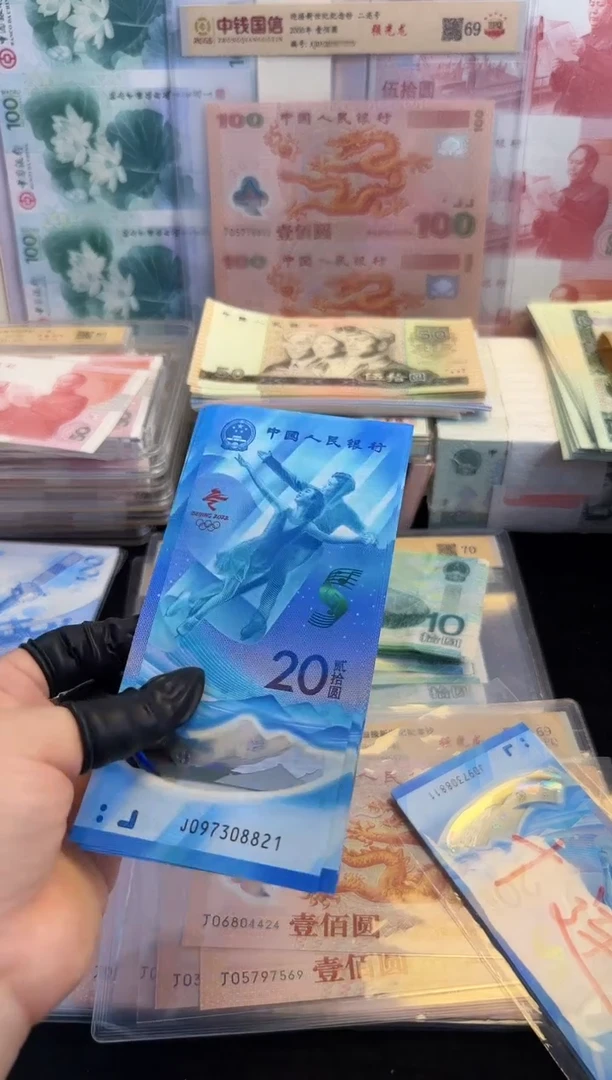 塑料2022年冬奥纪念钞对钞（号码随机）