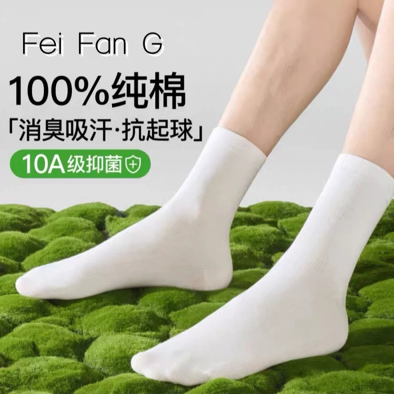 100%新疆棉袜子男女同款四季款吸汗防臭抗菌运动运动男士女士黑白