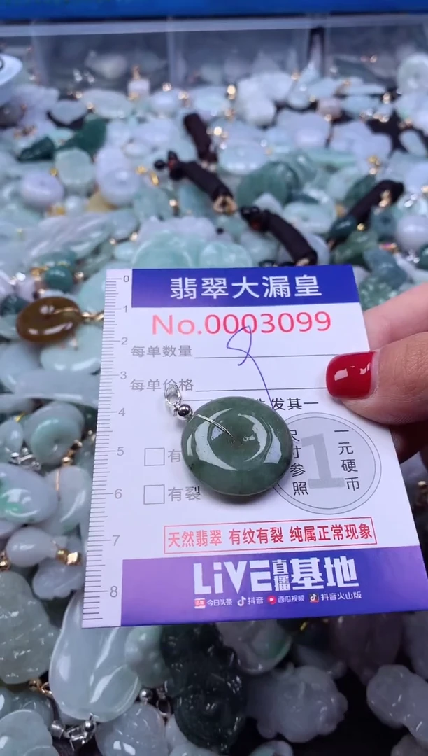 颈饰未镶嵌翡翠3099