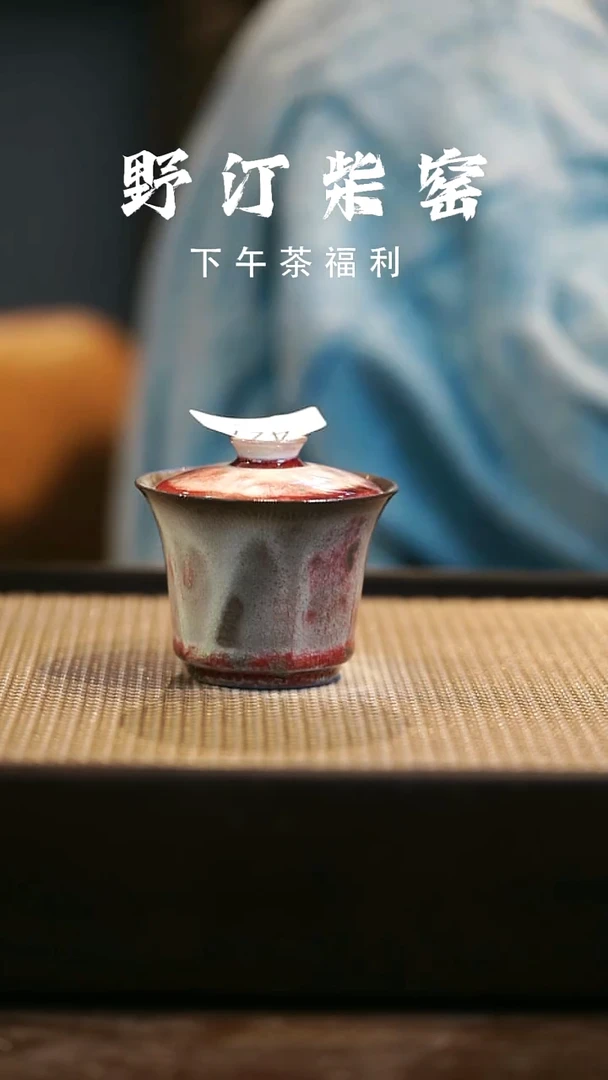 野汀柴窑手工手作@@YT427