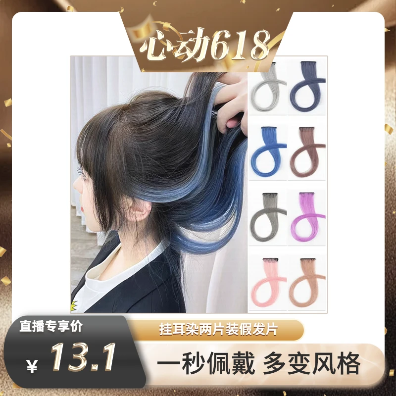 天空树挂耳染女挑染接发长发假发片两片装发片隐形彩色长发假发片