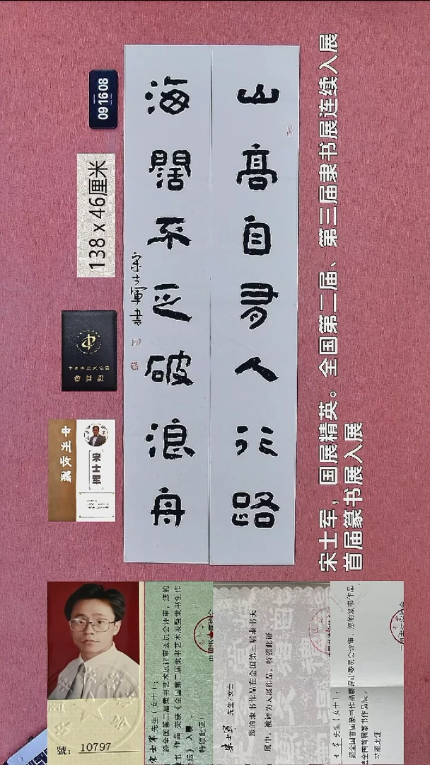 书法98    宋老师书法作品