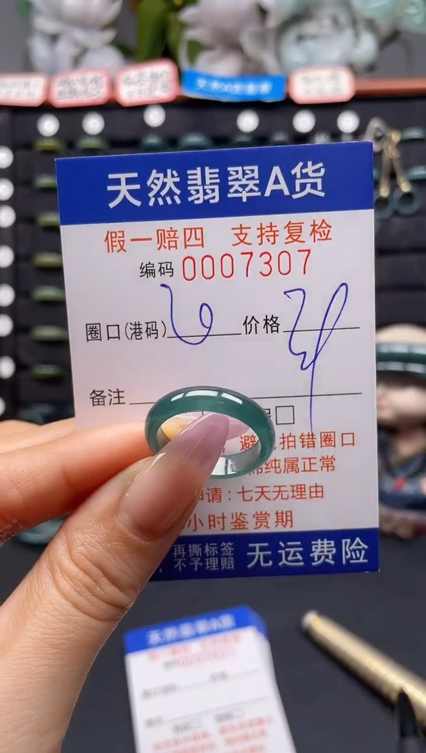 未镶嵌戒指翡翠20*7307