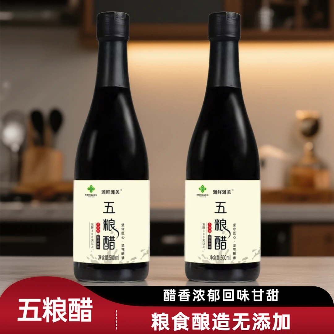 五粮醋2瓶装食用醋家用无添加500ml瓶装调味醋